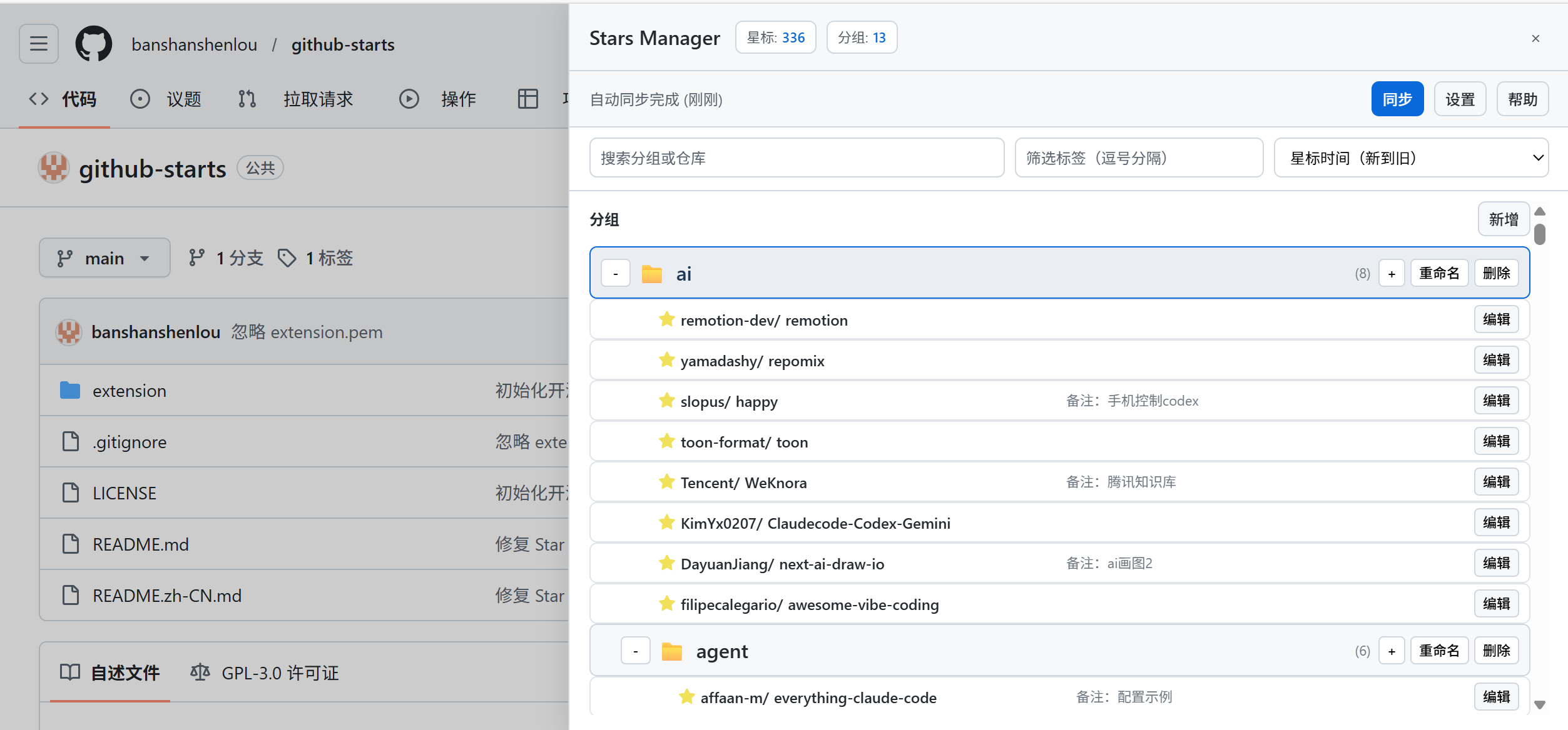 GitHub Stars Manager