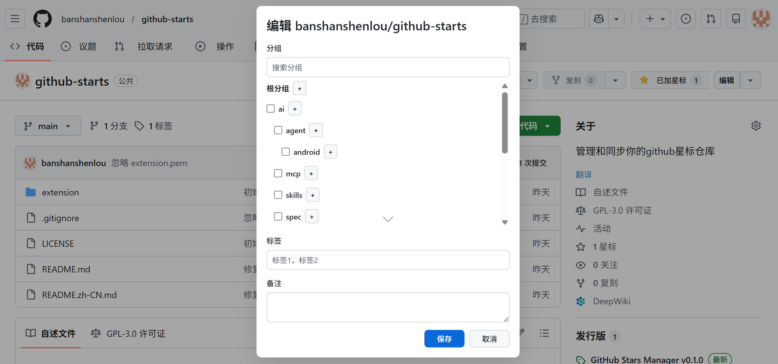 GitHub Stars Manager