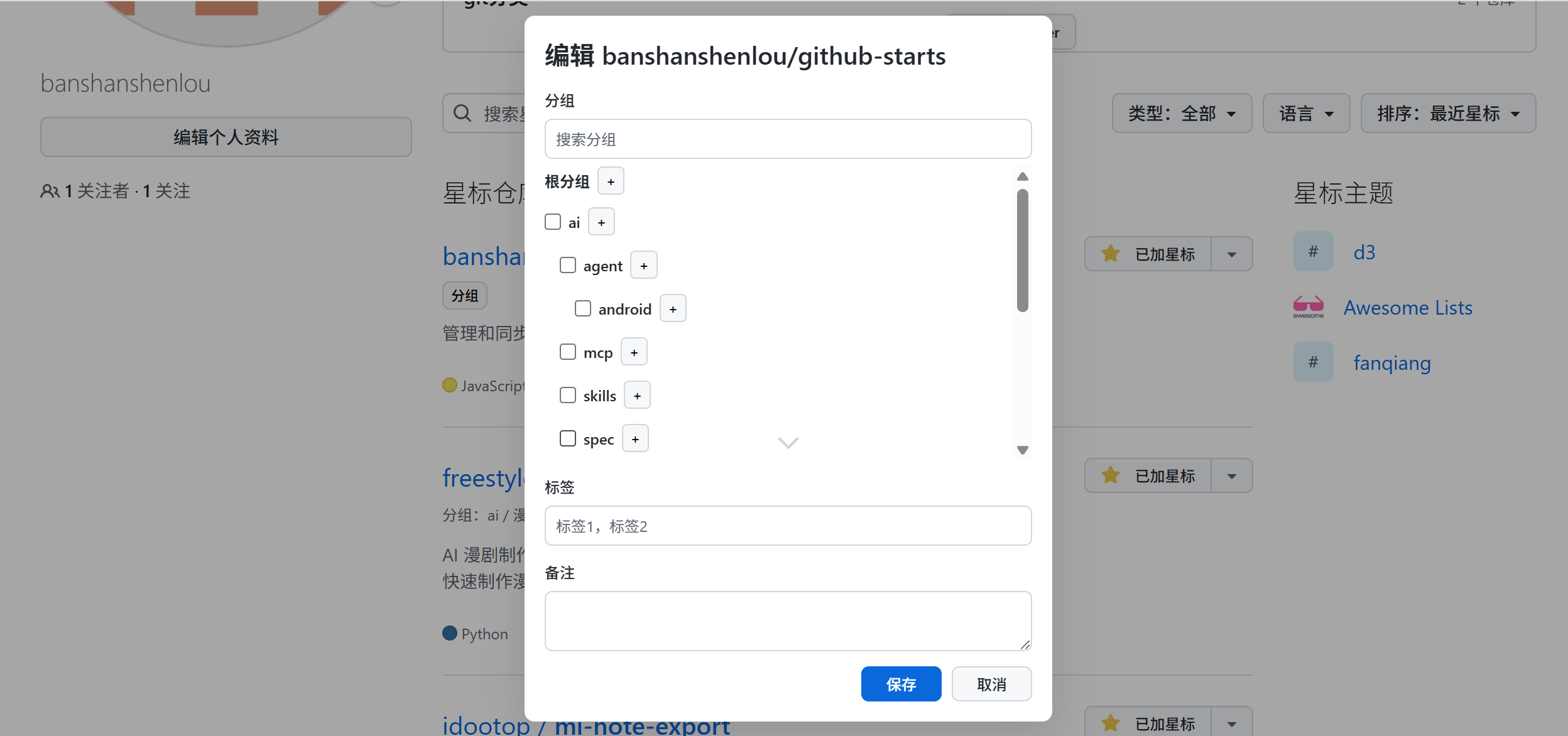 GitHub Stars Manager